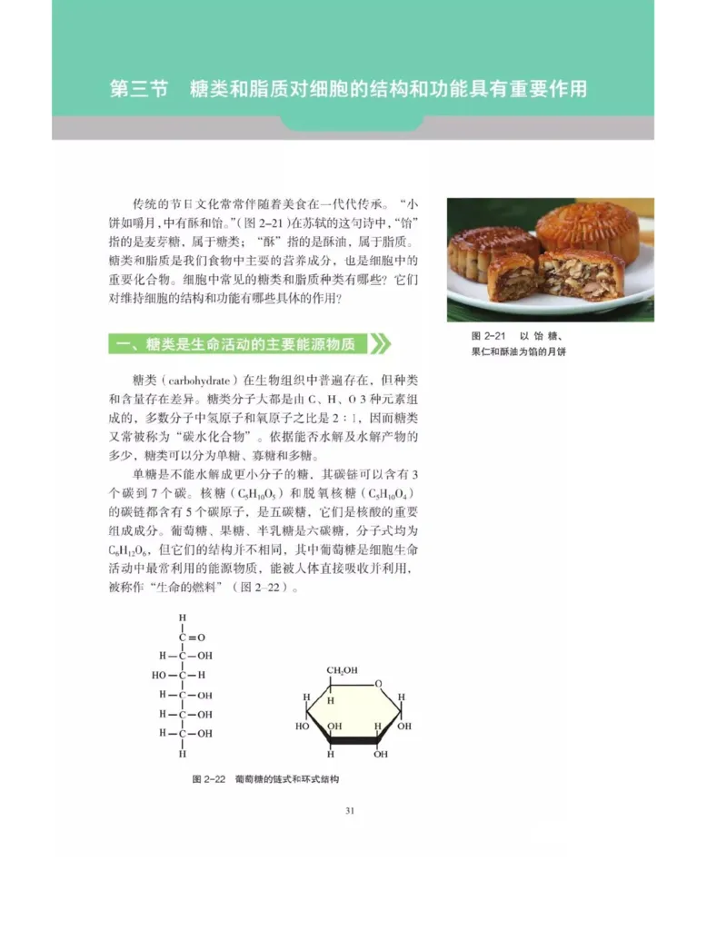 新沪科版高中生物必修1《分子与细胞》_电子课本_最新版高中全科高清电子课本_6高中生物课本_2019新人教版