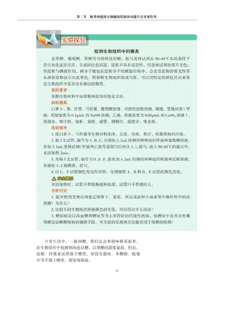 新沪科版高中生物必修1《分子与细胞》_电子课本_最新版高中全科高清电子课本_6高中生物课本_2019新人教版