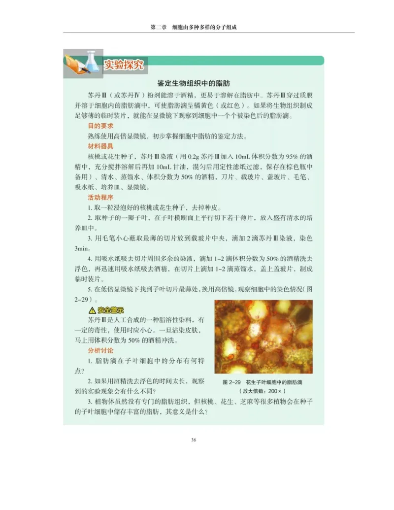 新沪科版高中生物必修1《分子与细胞》_电子课本_最新版高中全科高清电子课本_6高中生物课本_2019新人教版