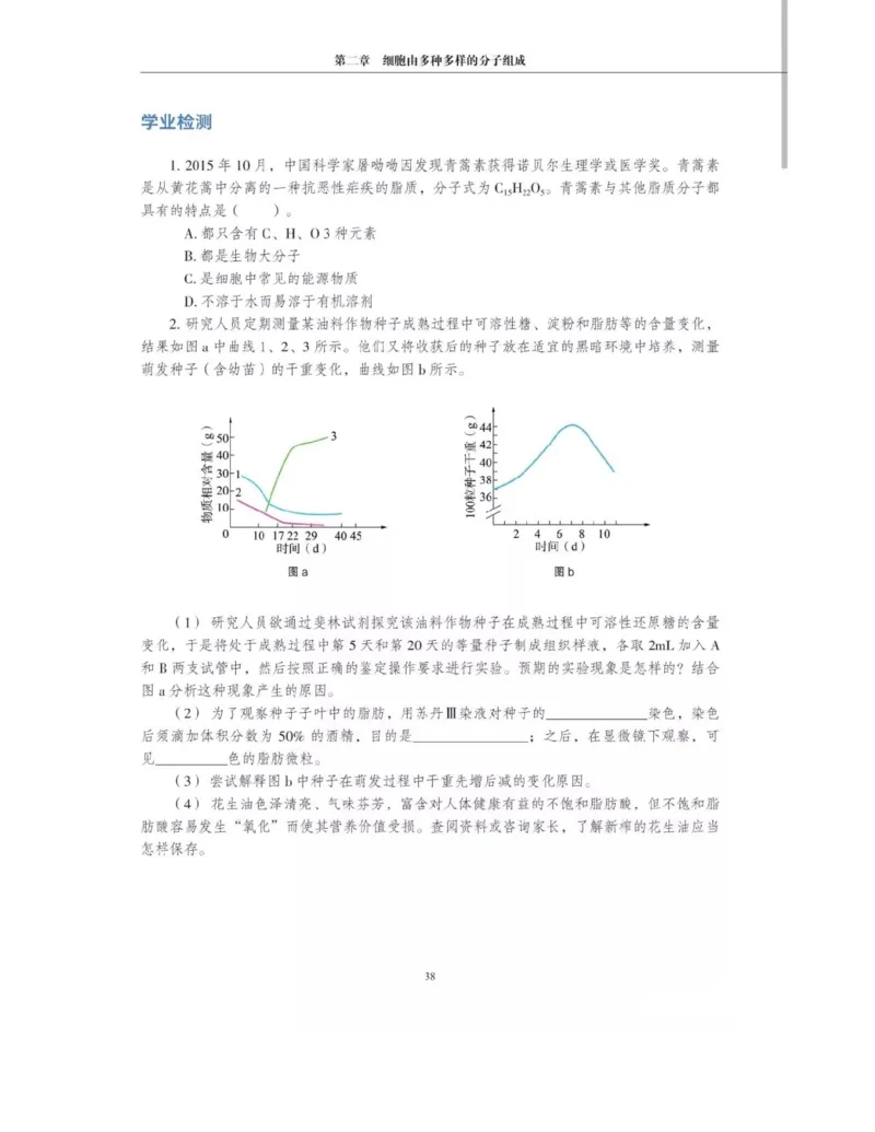 新沪科版高中生物必修1《分子与细胞》_电子课本_最新版高中全科高清电子课本_6高中生物课本_2019新人教版