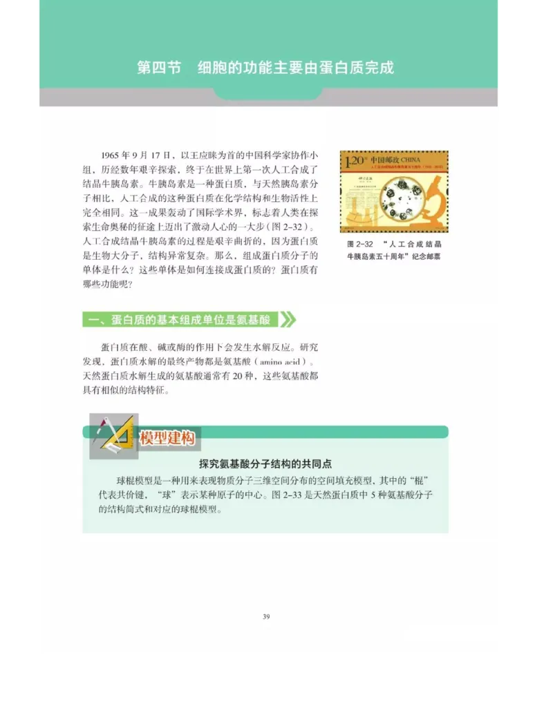新沪科版高中生物必修1《分子与细胞》_电子课本_最新版高中全科高清电子课本_6高中生物课本_2019新人教版