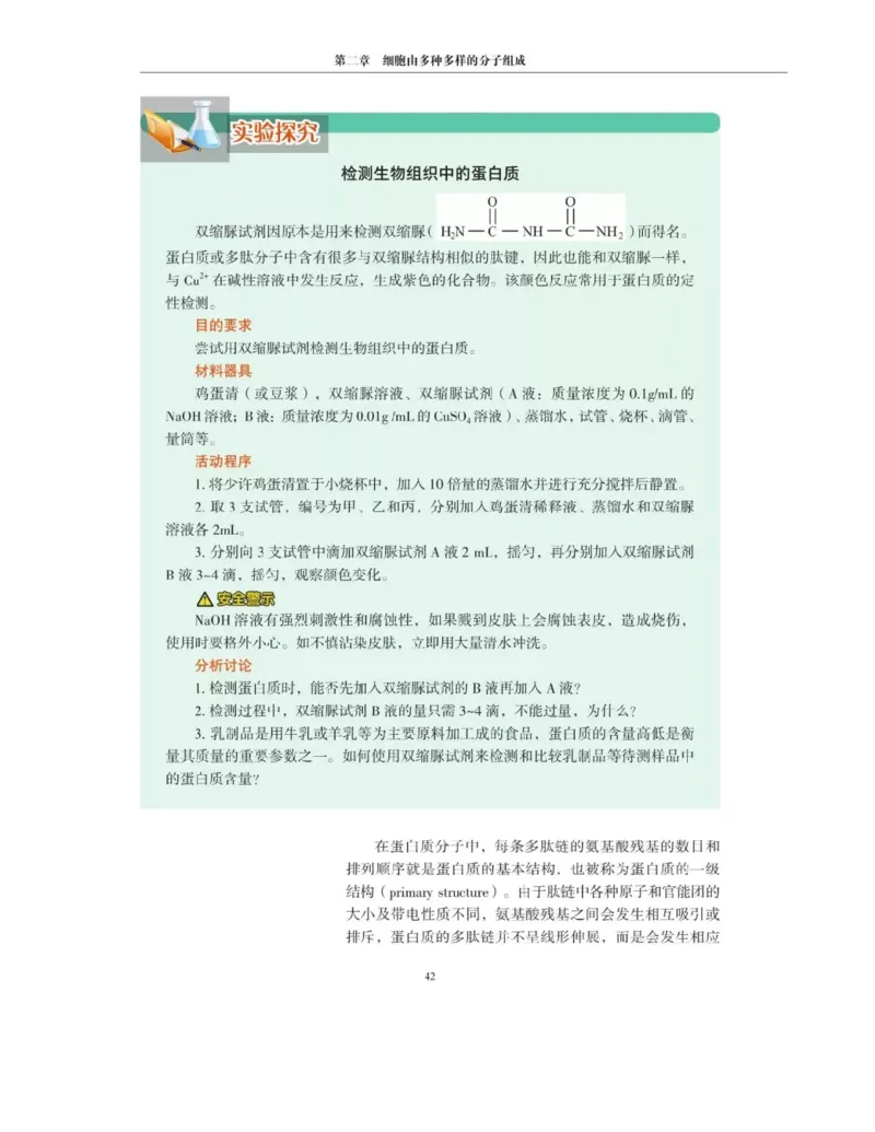 新沪科版高中生物必修1《分子与细胞》_电子课本_最新版高中全科高清电子课本_6高中生物课本_2019新人教版