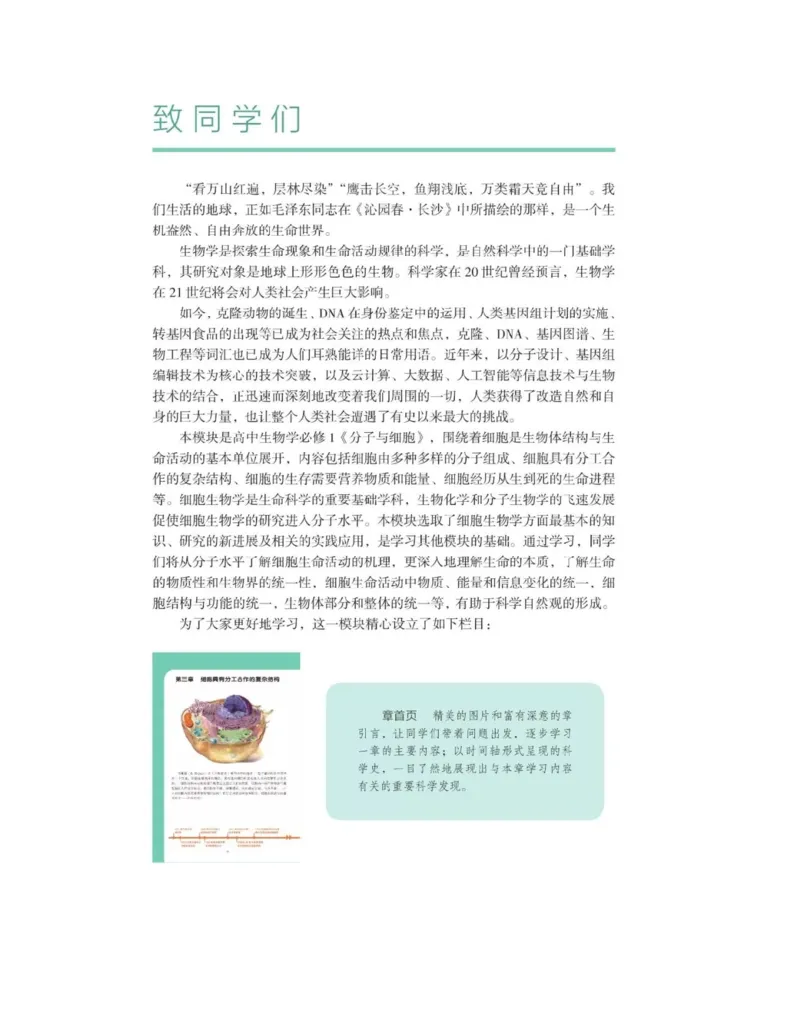 新沪科版高中生物必修1《分子与细胞》_电子课本_最新版高中全科高清电子课本_6高中生物课本_2019新人教版