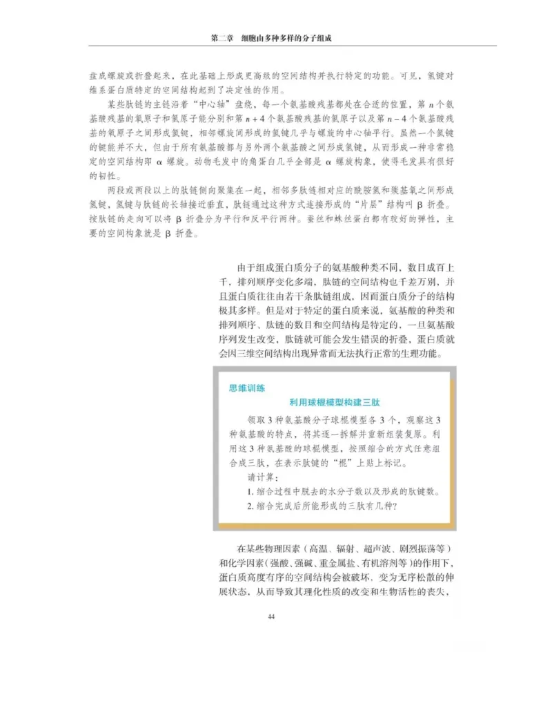 新沪科版高中生物必修1《分子与细胞》_电子课本_最新版高中全科高清电子课本_6高中生物课本_2019新人教版