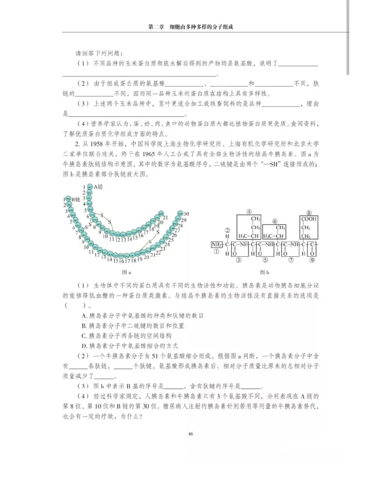 新沪科版高中生物必修1《分子与细胞》_电子课本_最新版高中全科高清电子课本_6高中生物课本_2019新人教版