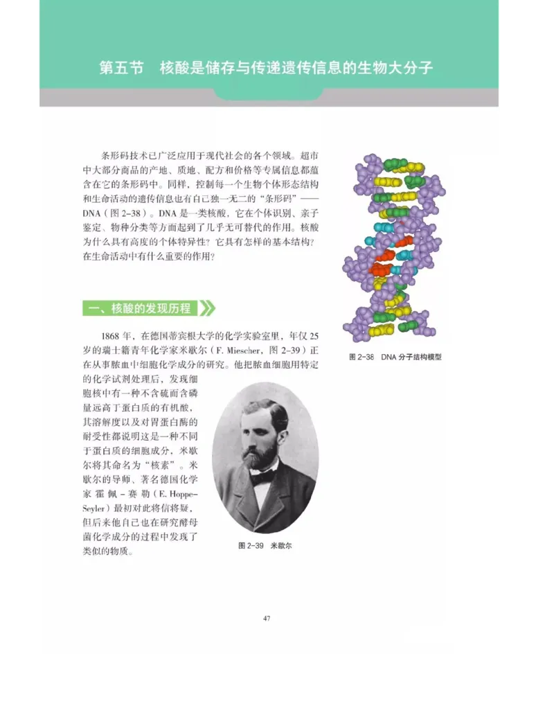 新沪科版高中生物必修1《分子与细胞》_电子课本_最新版高中全科高清电子课本_6高中生物课本_2019新人教版