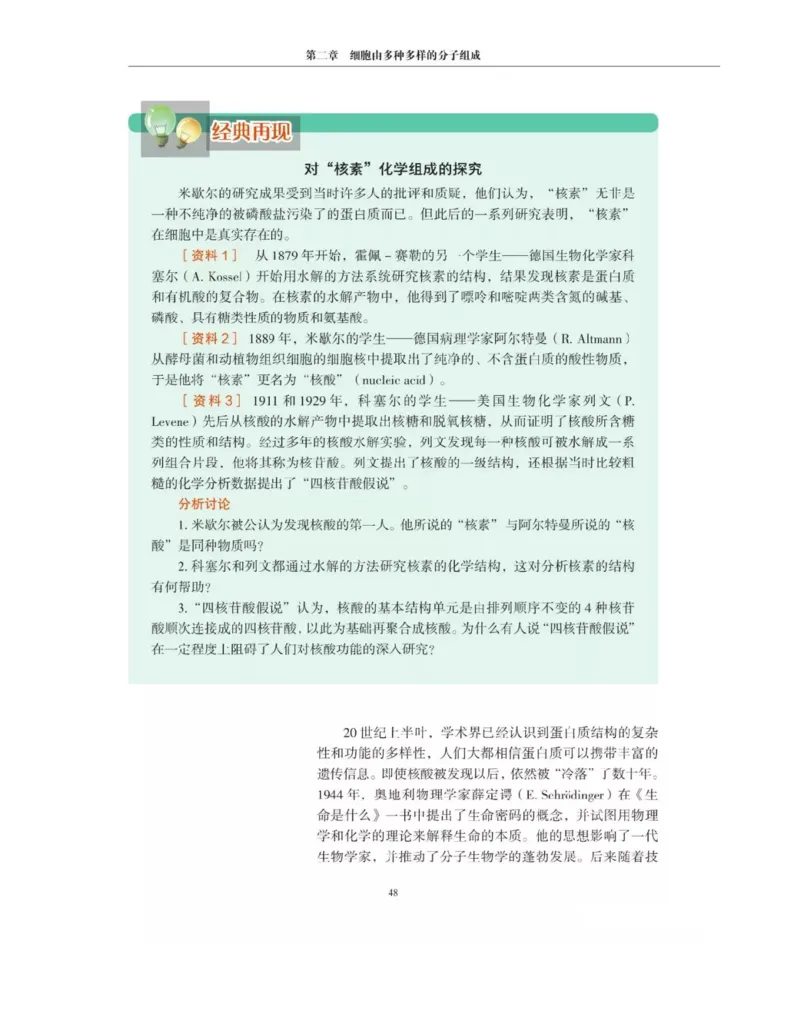 新沪科版高中生物必修1《分子与细胞》_电子课本_最新版高中全科高清电子课本_6高中生物课本_2019新人教版