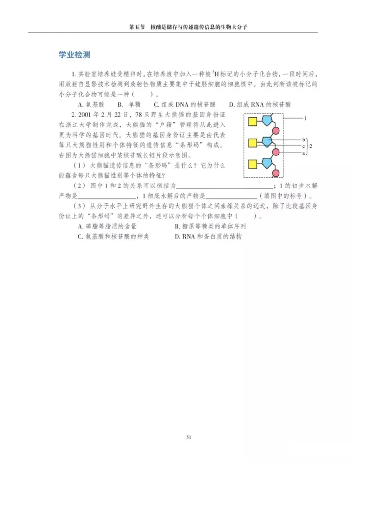新沪科版高中生物必修1《分子与细胞》_电子课本_最新版高中全科高清电子课本_6高中生物课本_2019新人教版