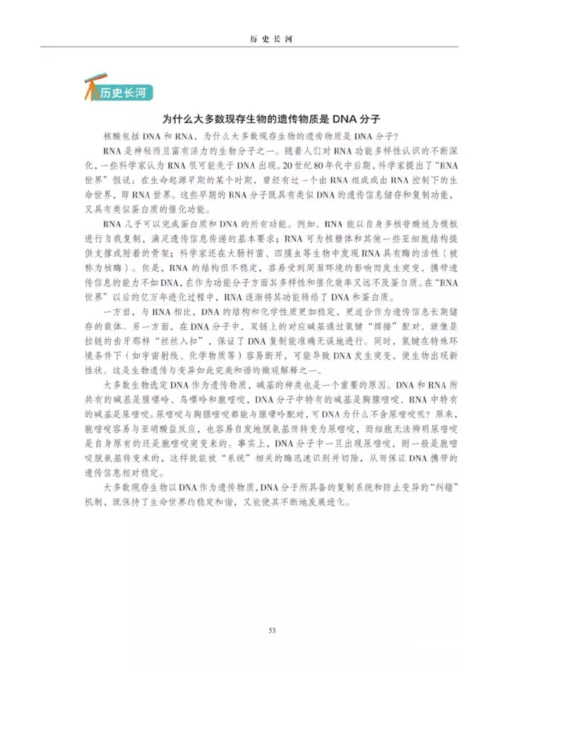 新沪科版高中生物必修1《分子与细胞》_电子课本_最新版高中全科高清电子课本_6高中生物课本_2019新人教版