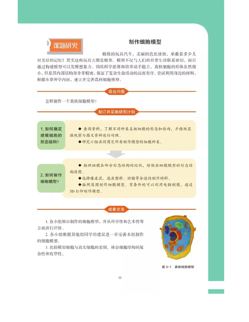 新沪科版高中生物必修1《分子与细胞》_电子课本_最新版高中全科高清电子课本_6高中生物课本_2019新人教版