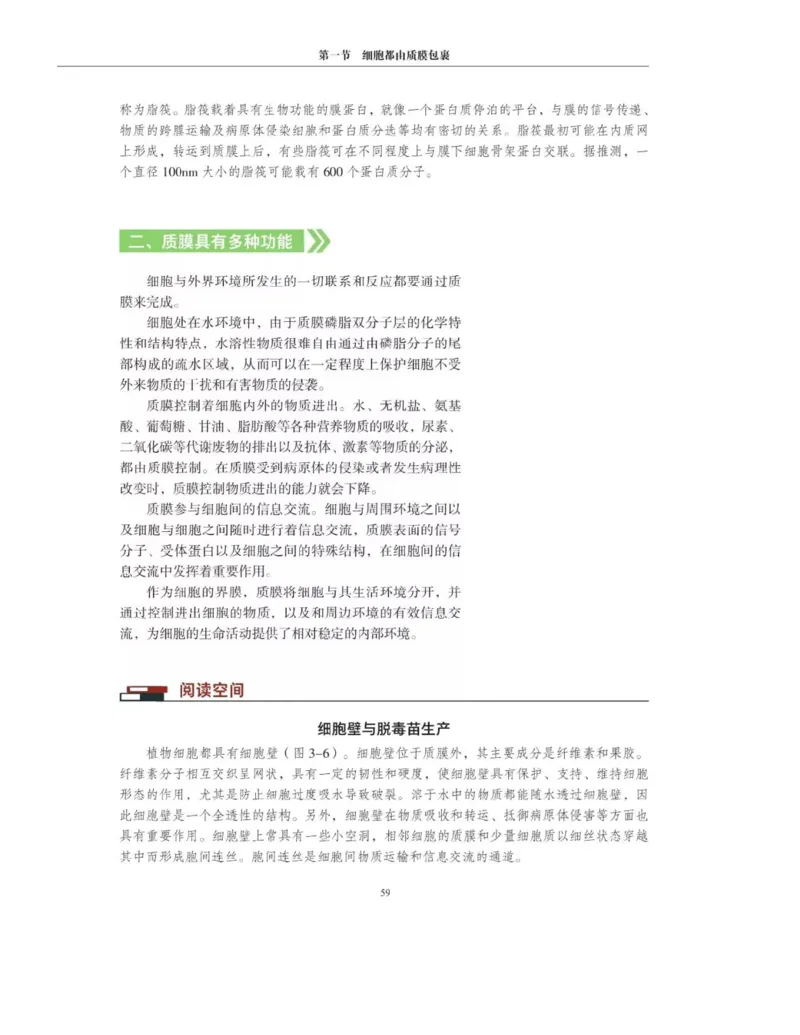 新沪科版高中生物必修1《分子与细胞》_电子课本_最新版高中全科高清电子课本_6高中生物课本_2019新人教版