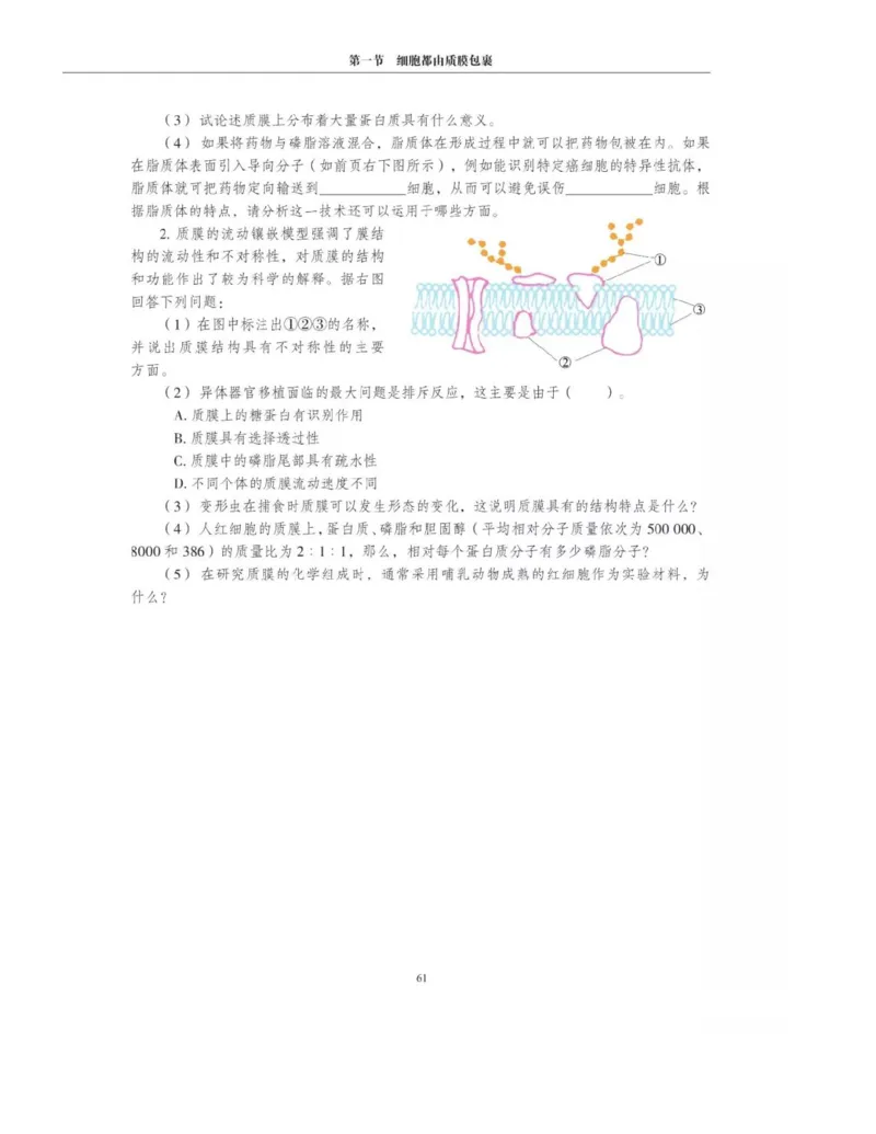 新沪科版高中生物必修1《分子与细胞》_电子课本_最新版高中全科高清电子课本_6高中生物课本_2019新人教版