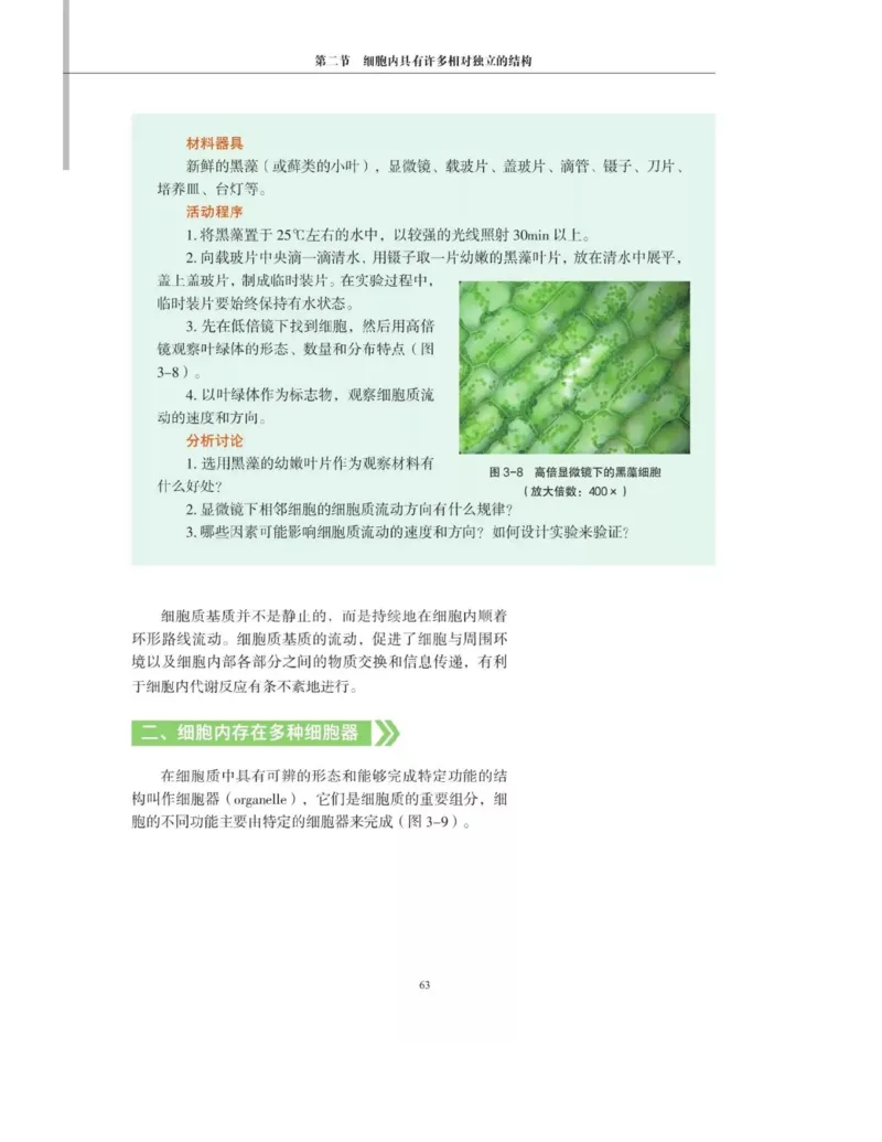 新沪科版高中生物必修1《分子与细胞》_电子课本_最新版高中全科高清电子课本_6高中生物课本_2019新人教版