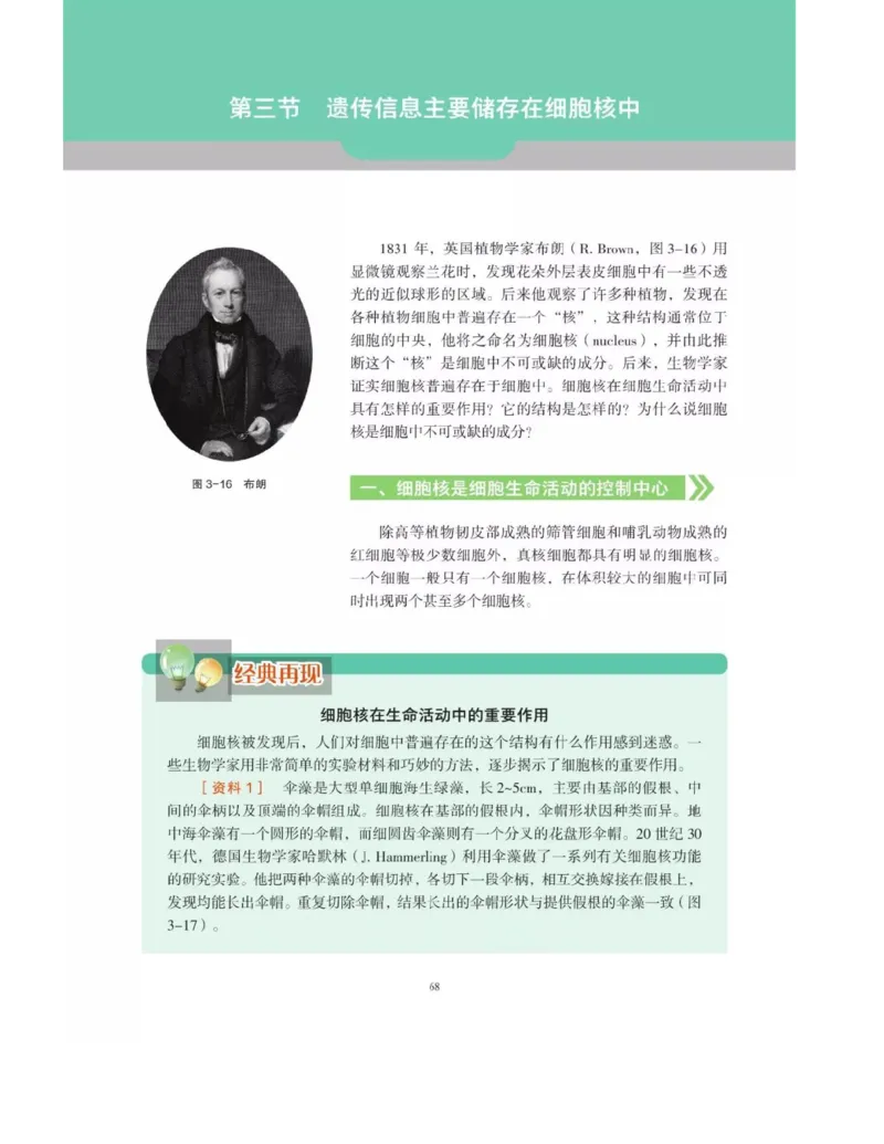 新沪科版高中生物必修1《分子与细胞》_电子课本_最新版高中全科高清电子课本_6高中生物课本_2019新人教版