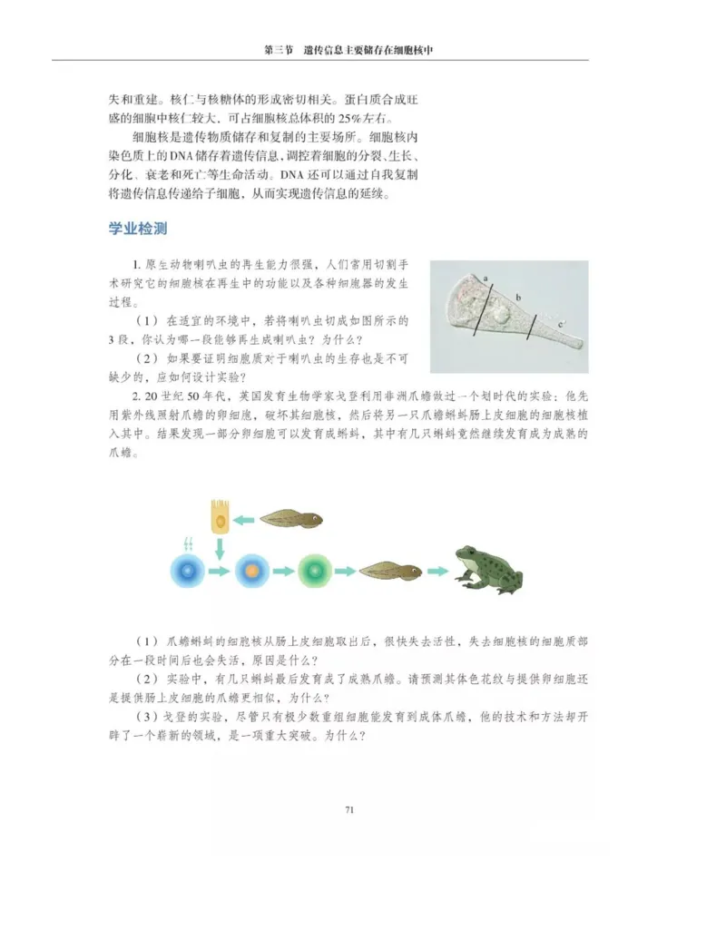 新沪科版高中生物必修1《分子与细胞》_电子课本_最新版高中全科高清电子课本_6高中生物课本_2019新人教版