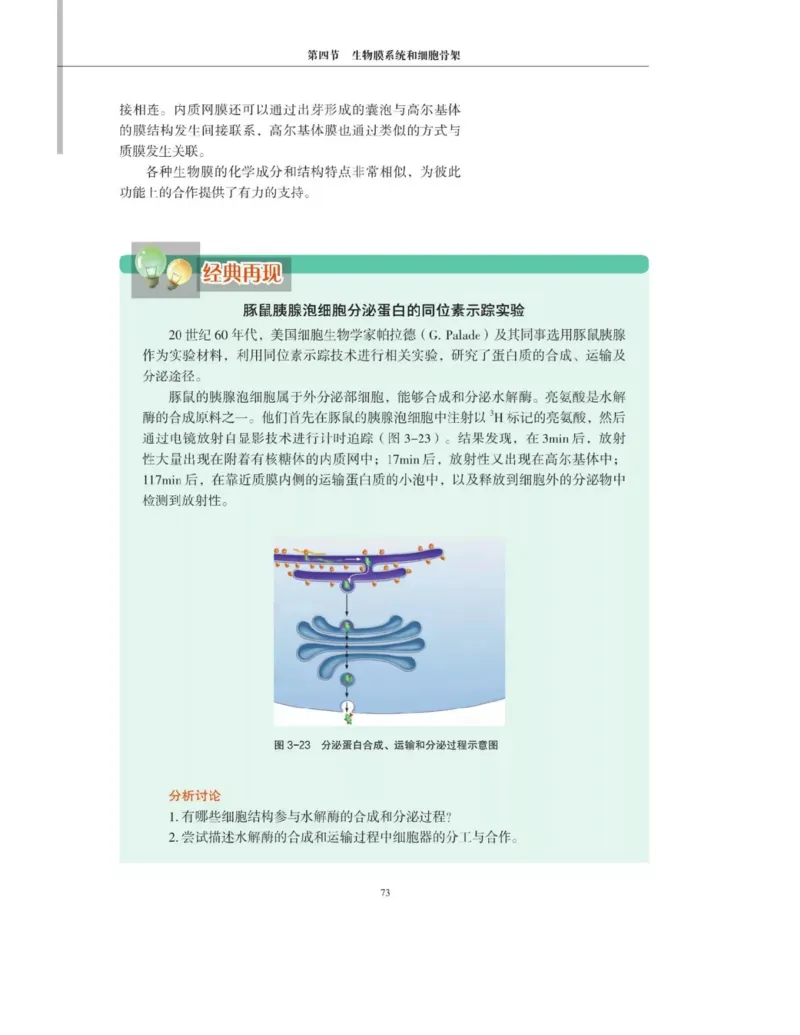 新沪科版高中生物必修1《分子与细胞》_电子课本_最新版高中全科高清电子课本_6高中生物课本_2019新人教版