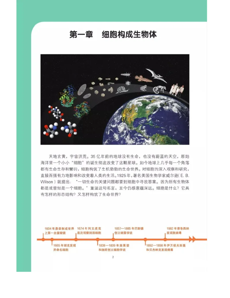 新沪科版高中生物必修1《分子与细胞》_电子课本_最新版高中全科高清电子课本_6高中生物课本_2019新人教版
