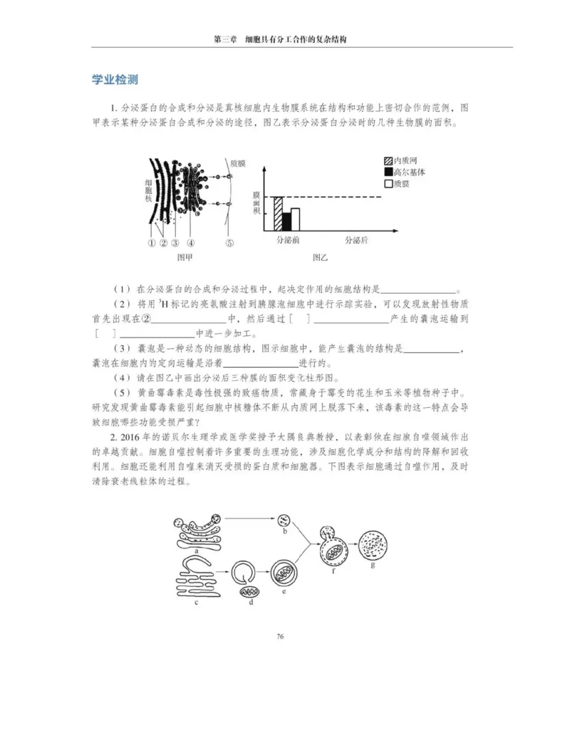 新沪科版高中生物必修1《分子与细胞》_电子课本_最新版高中全科高清电子课本_6高中生物课本_2019新人教版