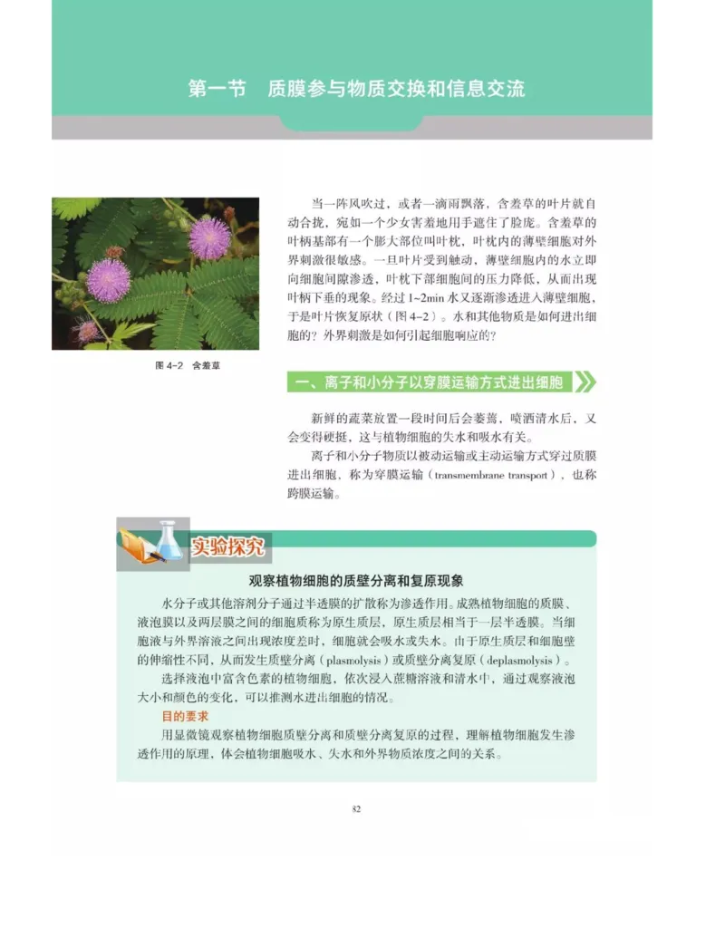 新沪科版高中生物必修1《分子与细胞》_电子课本_最新版高中全科高清电子课本_6高中生物课本_2019新人教版