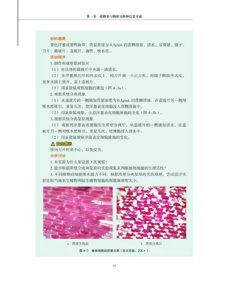 新沪科版高中生物必修1《分子与细胞》_电子课本_最新版高中全科高清电子课本_6高中生物课本_2019新人教版