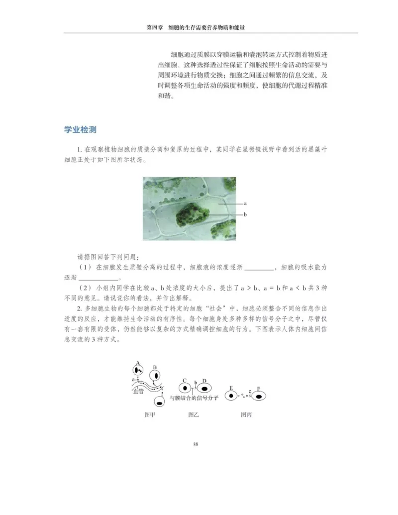 新沪科版高中生物必修1《分子与细胞》_电子课本_最新版高中全科高清电子课本_6高中生物课本_2019新人教版