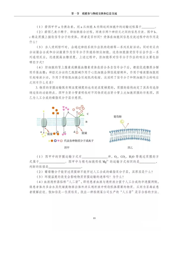 新沪科版高中生物必修1《分子与细胞》_电子课本_最新版高中全科高清电子课本_6高中生物课本_2019新人教版