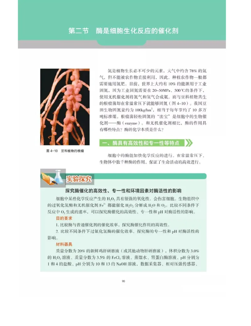 新沪科版高中生物必修1《分子与细胞》_电子课本_最新版高中全科高清电子课本_6高中生物课本_2019新人教版