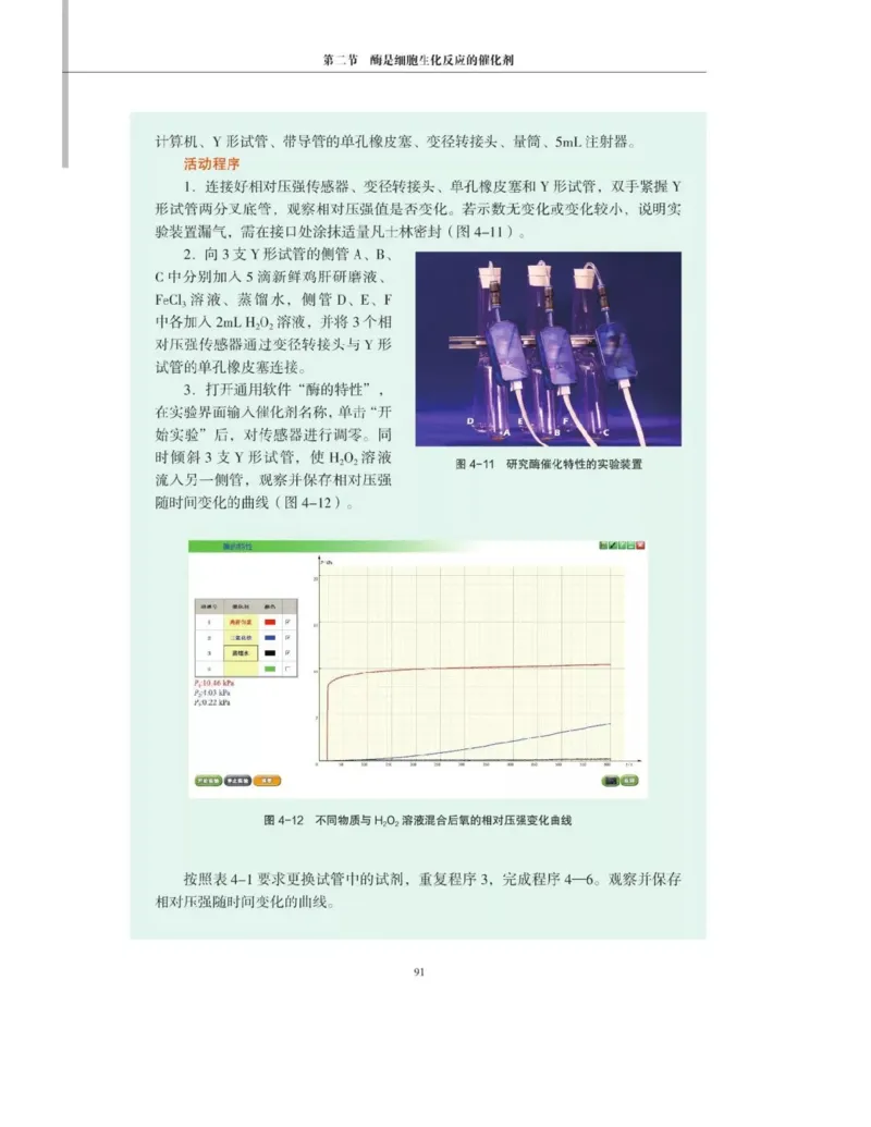 新沪科版高中生物必修1《分子与细胞》_电子课本_最新版高中全科高清电子课本_6高中生物课本_2019新人教版