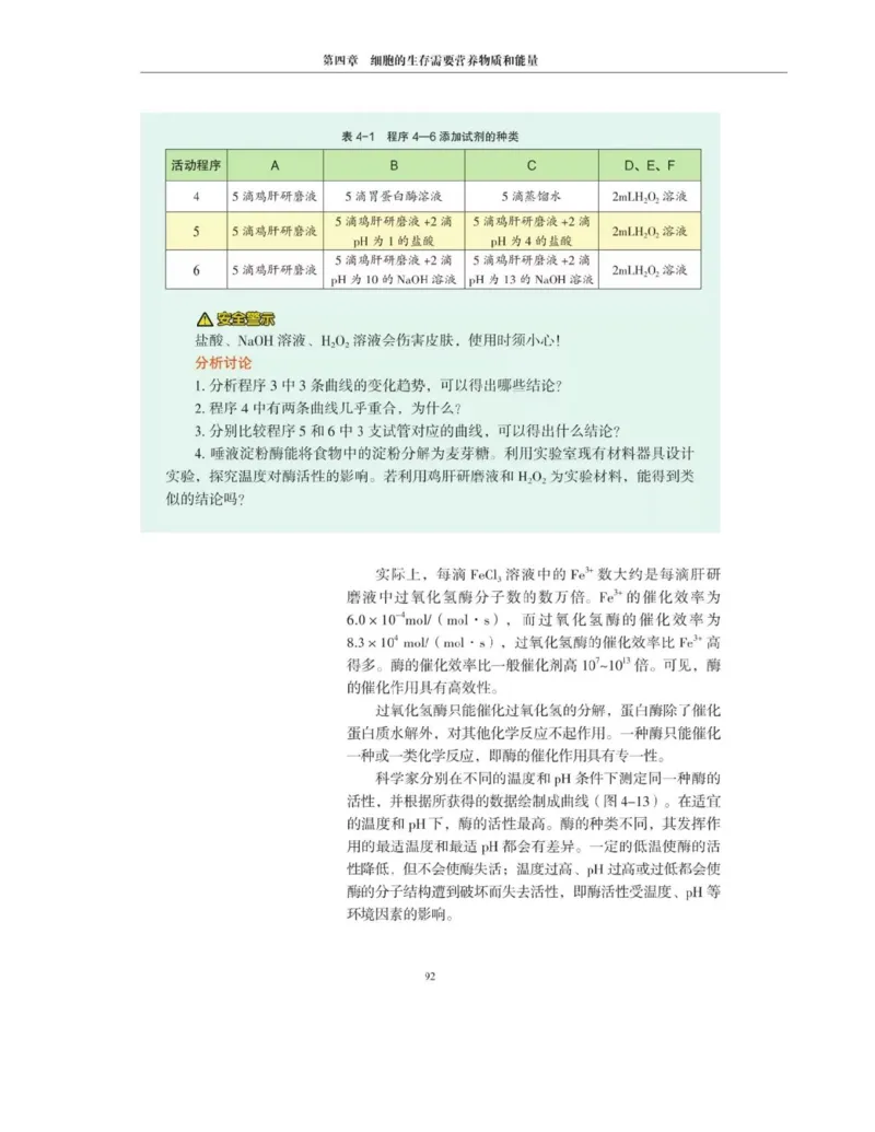 新沪科版高中生物必修1《分子与细胞》_电子课本_最新版高中全科高清电子课本_6高中生物课本_2019新人教版