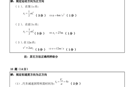 物理答案_2025年10月高一试卷_251026四川省遂宁市射洪中学2025-2026学年高一上学期10月月考试题（全）_四川省遂宁市射洪中学2025-2026学年高一上学期10月月考试题物理Word版含答案