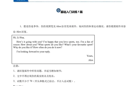 期末复习之单元话题必背满分范文20篇（押题预测，紧贴单元主题）（教师版）_最新人教版英语八年级下册_旧版（有参考价值）_版本二_八年级英语下册（人教版）_重难点讲练-U221