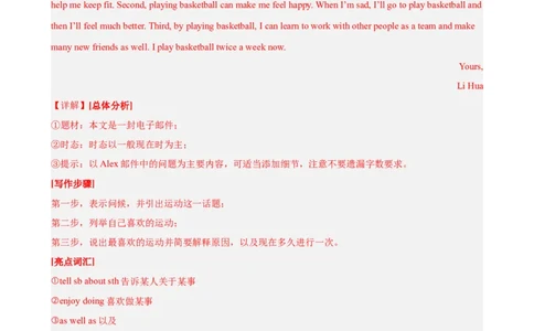 期末复习之单元话题必背满分范文20篇（押题预测，紧贴单元主题）（教师版）_最新人教版英语八年级下册_旧版（有参考价值）_版本二_八年级英语下册（人教版）_重难点讲练-U221