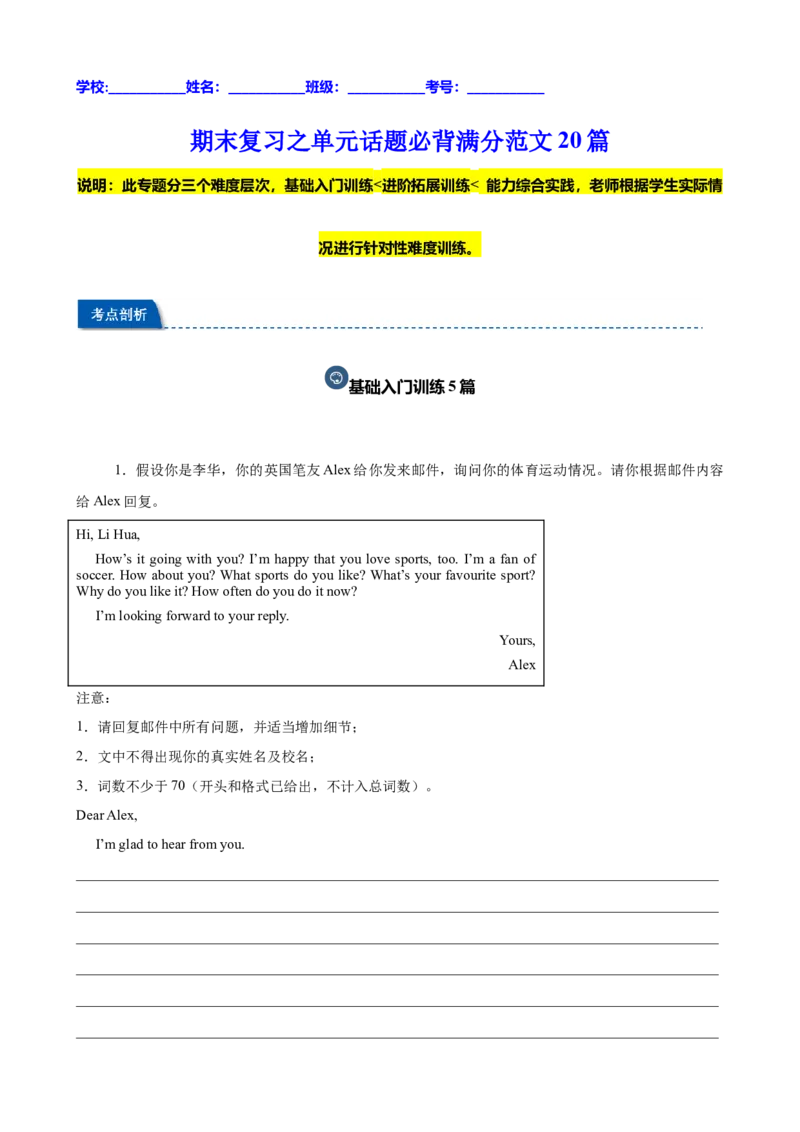 期末复习之单元话题必背满分范文20篇（押题预测，紧贴单元主题）（教师版）_最新人教版英语八年级下册_旧版（有参考价值）_版本二_八年级英语下册（人教版）_重难点讲练-U221