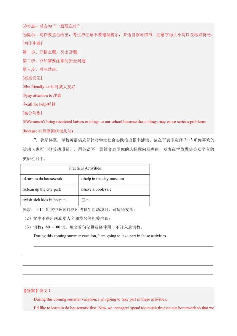 期末复习之单元话题必背满分范文20篇（押题预测，紧贴单元主题）（教师版）_最新人教版英语八年级下册_旧版（有参考价值）_版本二_八年级英语下册（人教版）_重难点讲练-U221