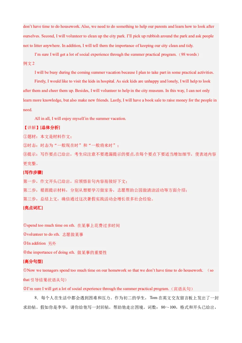 期末复习之单元话题必背满分范文20篇（押题预测，紧贴单元主题）（教师版）_最新人教版英语八年级下册_旧版（有参考价值）_版本二_八年级英语下册（人教版）_重难点讲练-U221