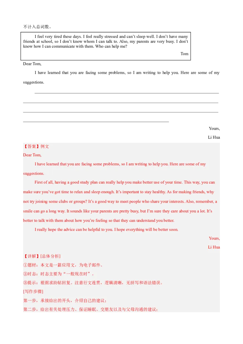 期末复习之单元话题必背满分范文20篇（押题预测，紧贴单元主题）（教师版）_最新人教版英语八年级下册_旧版（有参考价值）_版本二_八年级英语下册（人教版）_重难点讲练-U221