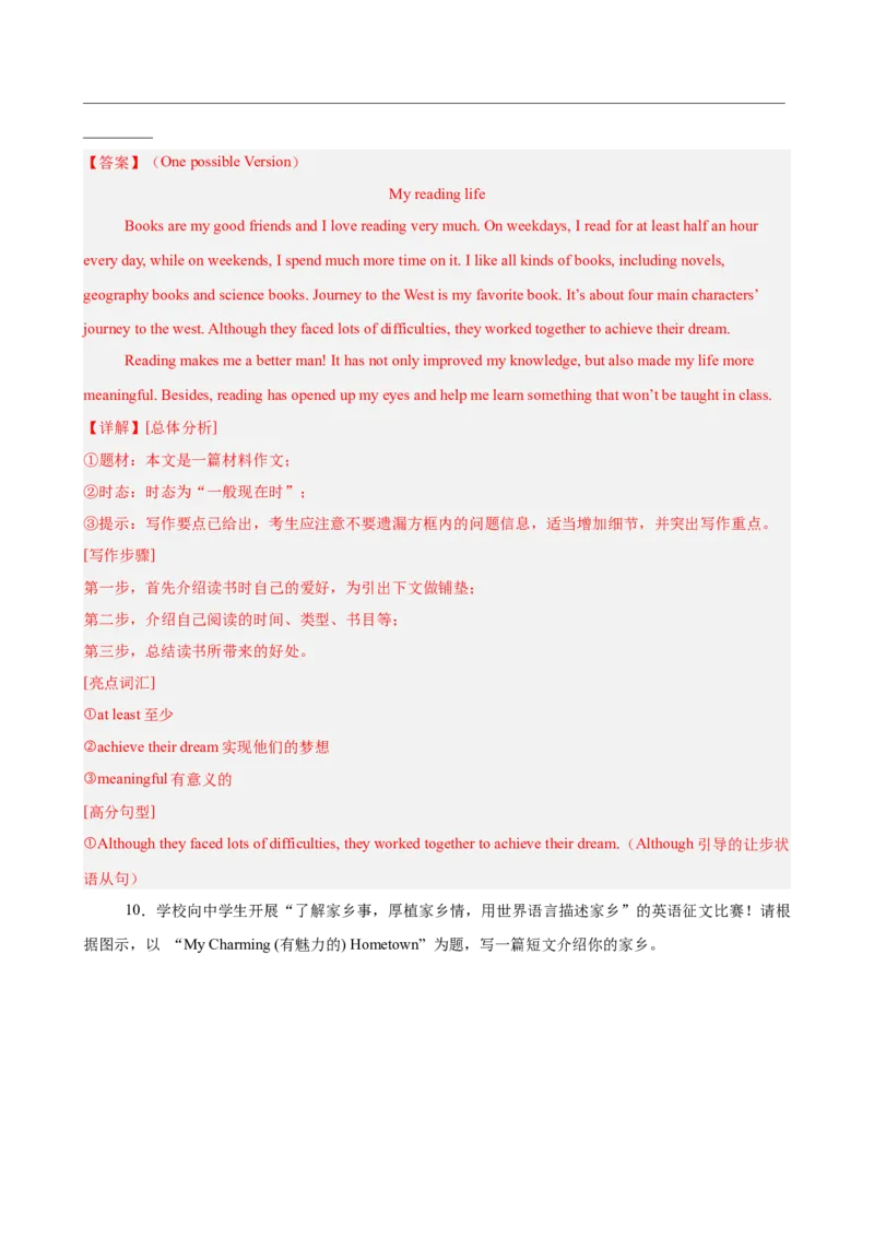 期末复习之单元话题必背满分范文20篇（押题预测，紧贴单元主题）（教师版）_最新人教版英语八年级下册_旧版（有参考价值）_版本二_八年级英语下册（人教版）_重难点讲练-U221