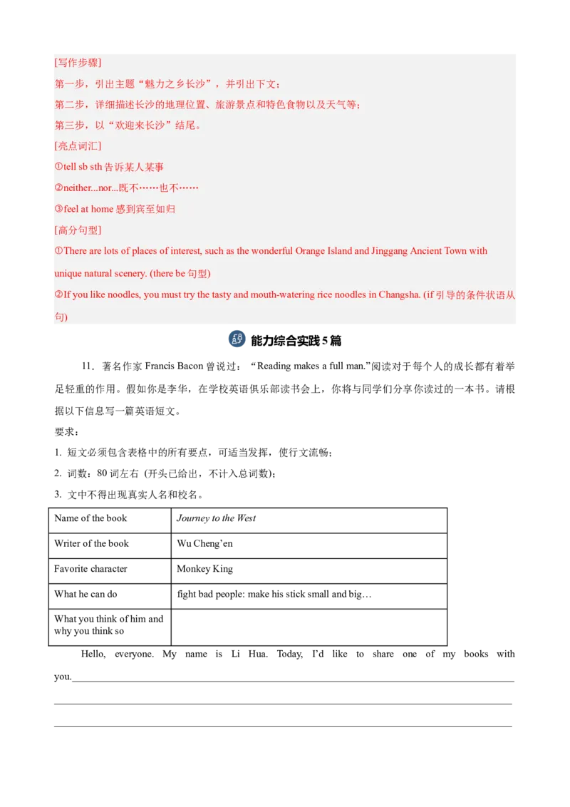 期末复习之单元话题必背满分范文20篇（押题预测，紧贴单元主题）（教师版）_最新人教版英语八年级下册_旧版（有参考价值）_版本二_八年级英语下册（人教版）_重难点讲练-U221