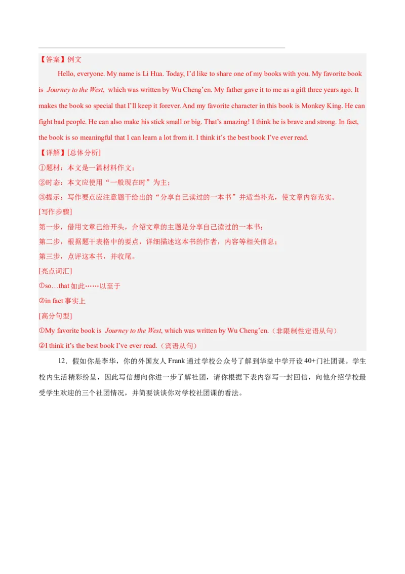 期末复习之单元话题必背满分范文20篇（押题预测，紧贴单元主题）（教师版）_最新人教版英语八年级下册_旧版（有参考价值）_版本二_八年级英语下册（人教版）_重难点讲练-U221