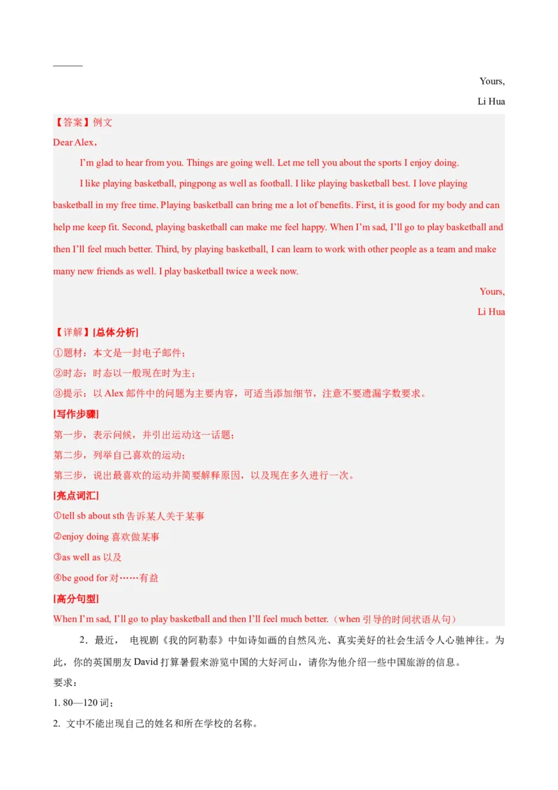 期末复习之单元话题必背满分范文20篇（押题预测，紧贴单元主题）（教师版）_最新人教版英语八年级下册_旧版（有参考价值）_版本二_八年级英语下册（人教版）_重难点讲练-U221