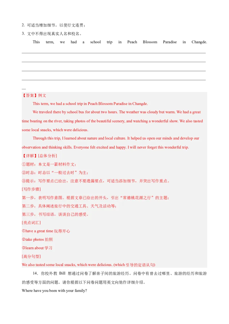 期末复习之单元话题必背满分范文20篇（押题预测，紧贴单元主题）（教师版）_最新人教版英语八年级下册_旧版（有参考价值）_版本二_八年级英语下册（人教版）_重难点讲练-U221