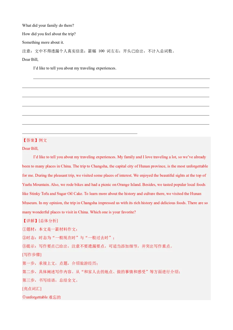 期末复习之单元话题必背满分范文20篇（押题预测，紧贴单元主题）（教师版）_最新人教版英语八年级下册_旧版（有参考价值）_版本二_八年级英语下册（人教版）_重难点讲练-U221