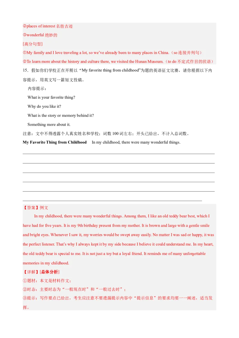 期末复习之单元话题必背满分范文20篇（押题预测，紧贴单元主题）（教师版）_最新人教版英语八年级下册_旧版（有参考价值）_版本二_八年级英语下册（人教版）_重难点讲练-U221