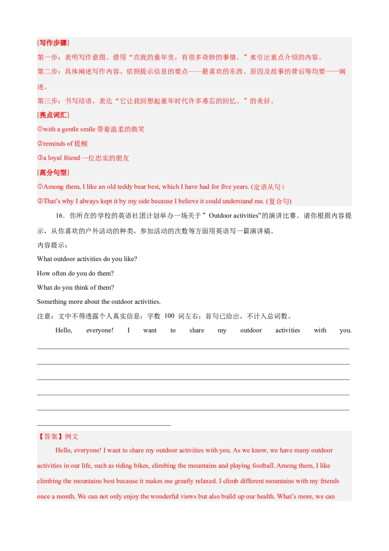 期末复习之单元话题必背满分范文20篇（押题预测，紧贴单元主题）（教师版）_最新人教版英语八年级下册_旧版（有参考价值）_版本二_八年级英语下册（人教版）_重难点讲练-U221