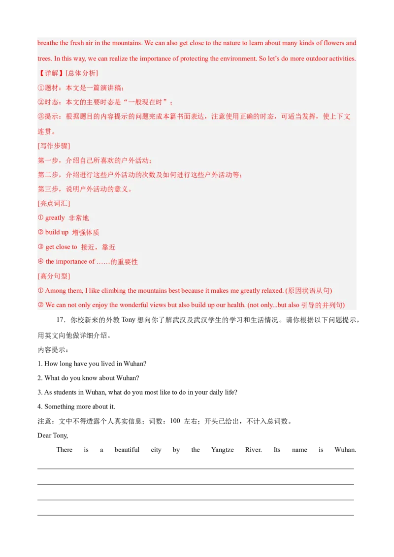 期末复习之单元话题必背满分范文20篇（押题预测，紧贴单元主题）（教师版）_最新人教版英语八年级下册_旧版（有参考价值）_版本二_八年级英语下册（人教版）_重难点讲练-U221