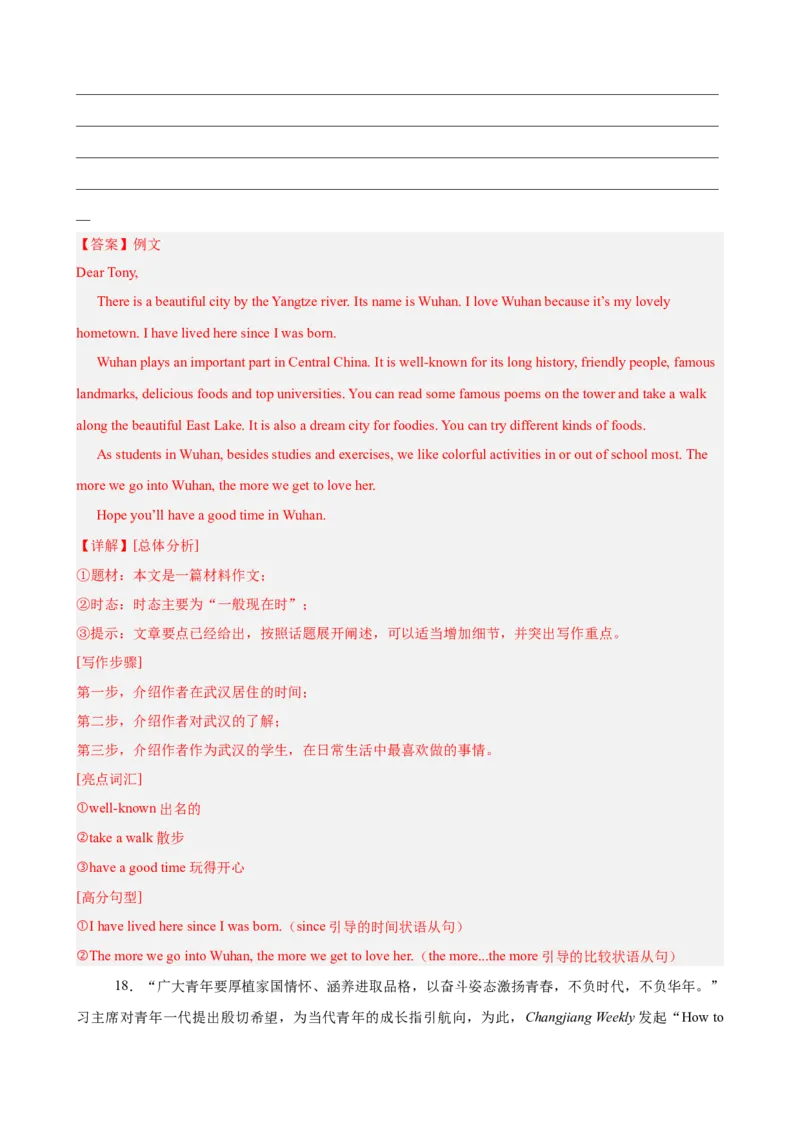 期末复习之单元话题必背满分范文20篇（押题预测，紧贴单元主题）（教师版）_最新人教版英语八年级下册_旧版（有参考价值）_版本二_八年级英语下册（人教版）_重难点讲练-U221