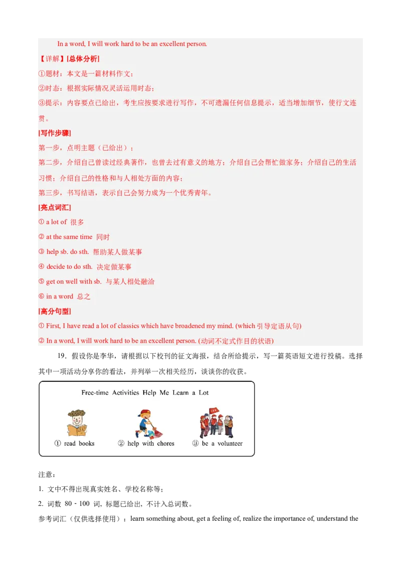 期末复习之单元话题必背满分范文20篇（押题预测，紧贴单元主题）（教师版）_最新人教版英语八年级下册_旧版（有参考价值）_版本二_八年级英语下册（人教版）_重难点讲练-U221
