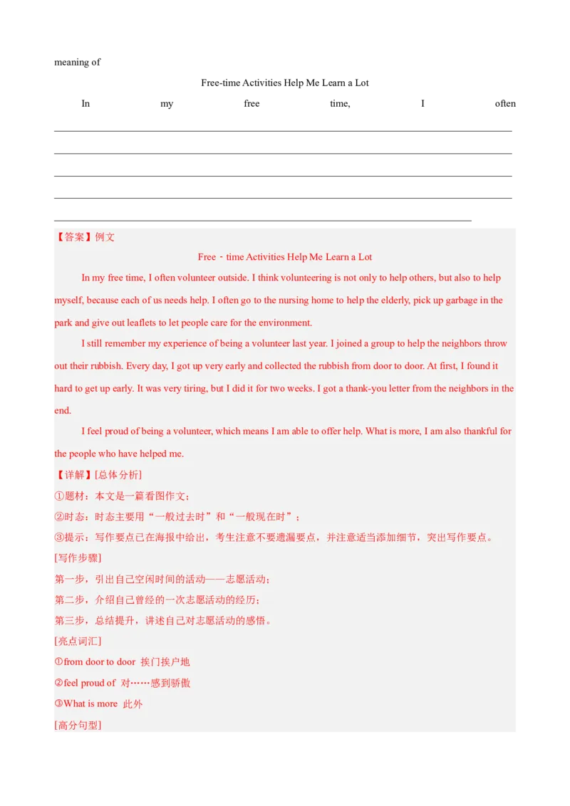 期末复习之单元话题必背满分范文20篇（押题预测，紧贴单元主题）（教师版）_最新人教版英语八年级下册_旧版（有参考价值）_版本二_八年级英语下册（人教版）_重难点讲练-U221