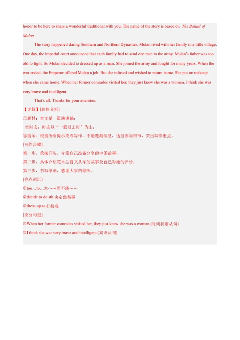 期末复习之单元话题必背满分范文20篇（押题预测，紧贴单元主题）（教师版）_最新人教版英语八年级下册_旧版（有参考价值）_版本二_八年级英语下册（人教版）_重难点讲练-U221