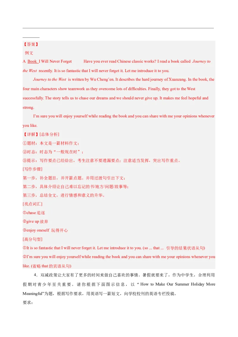 期末复习之单元话题必背满分范文20篇（押题预测，紧贴单元主题）（教师版）_最新人教版英语八年级下册_旧版（有参考价值）_版本二_八年级英语下册（人教版）_重难点讲练-U221